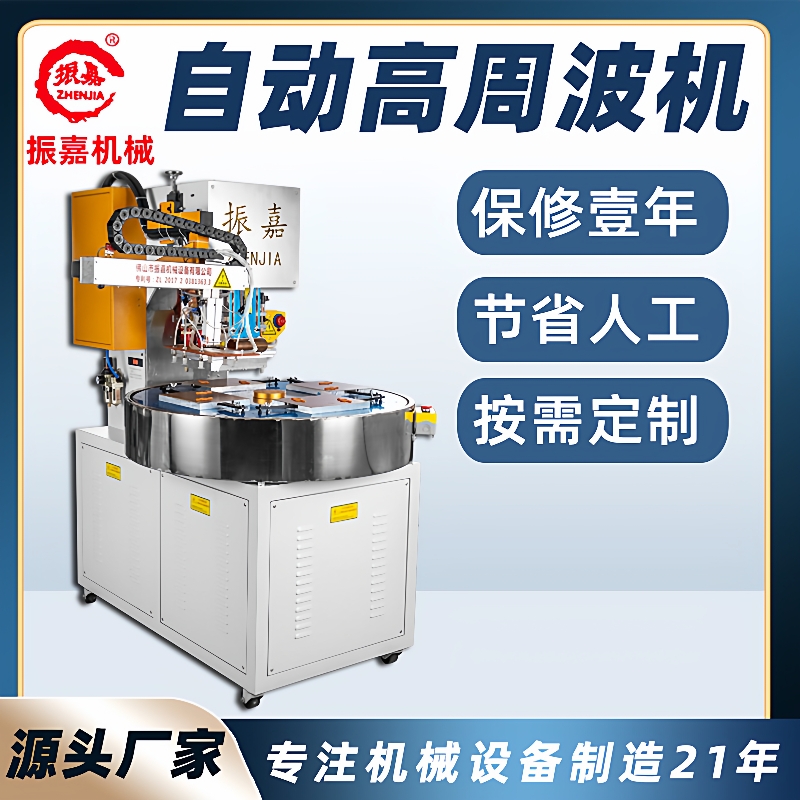 自动圆盘高周波熔接机8Kw吸塑纸卡封口包装机PVC泡壳高频机