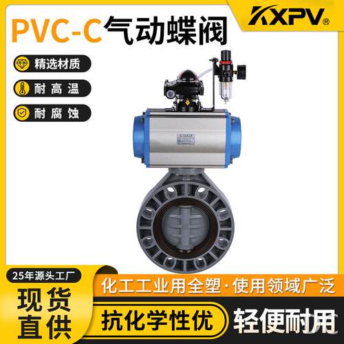 凯鑫工厂PVC-C气动蝶阀CPVC蝶阀化工阀门自动气动蝶阀