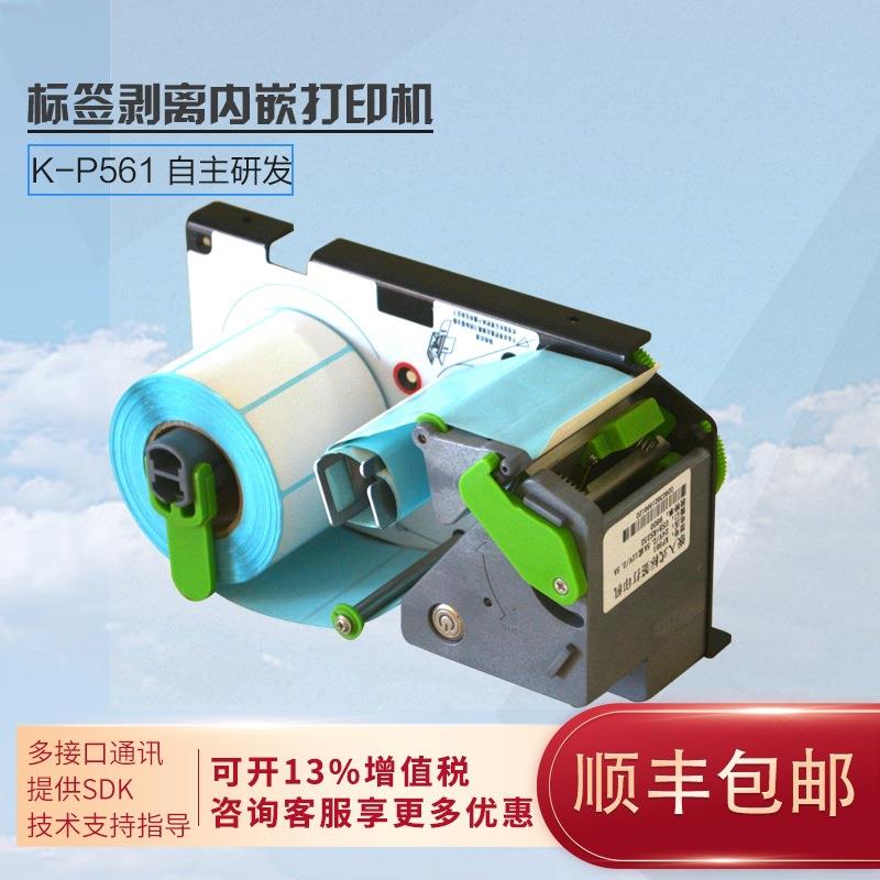 K-P561嵌入式标签打印模块智能秤带自动剥离标签嵌入式热敏打印机