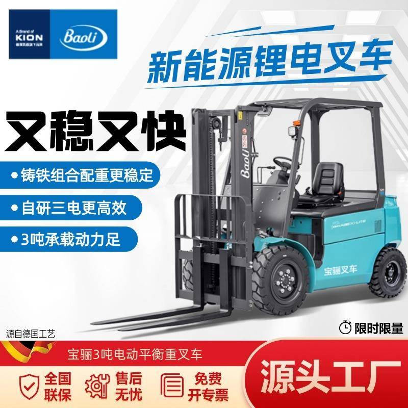 宝骊吨四轮座驾电动叉车KBE0Lite