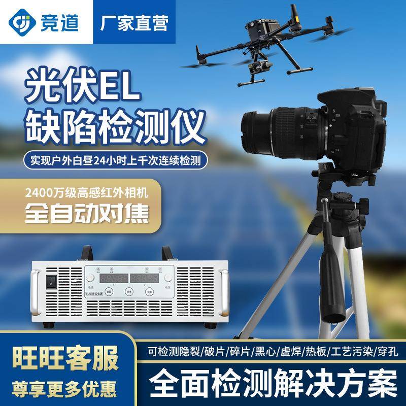 便携式el检测仪光伏发电太阳能电池板缺陷测试仪光伏组件el检测仪