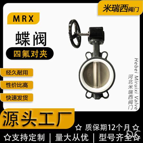 涡轮对夹四氟蝶阀铸钢碳钢WCB软密封中线蝶阀厂家河北D371F-16C