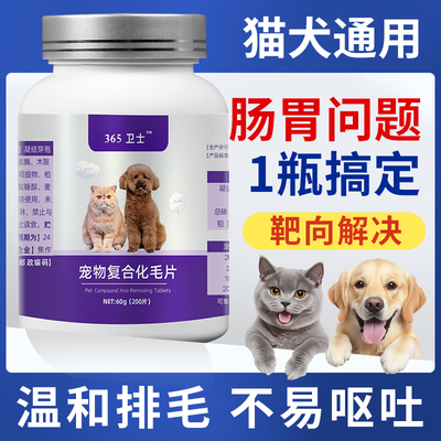 宠物化毛球片猫草片消化吐毛球