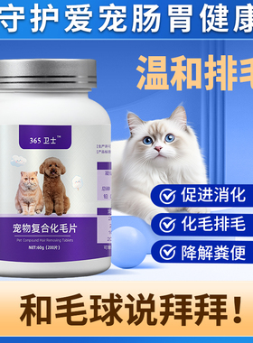宠物化毛球片猫草片消化吐毛球猫咪用化毛膏化猫片营养维生素