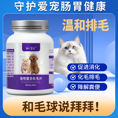 宠物化毛球片猫草片消化吐毛球