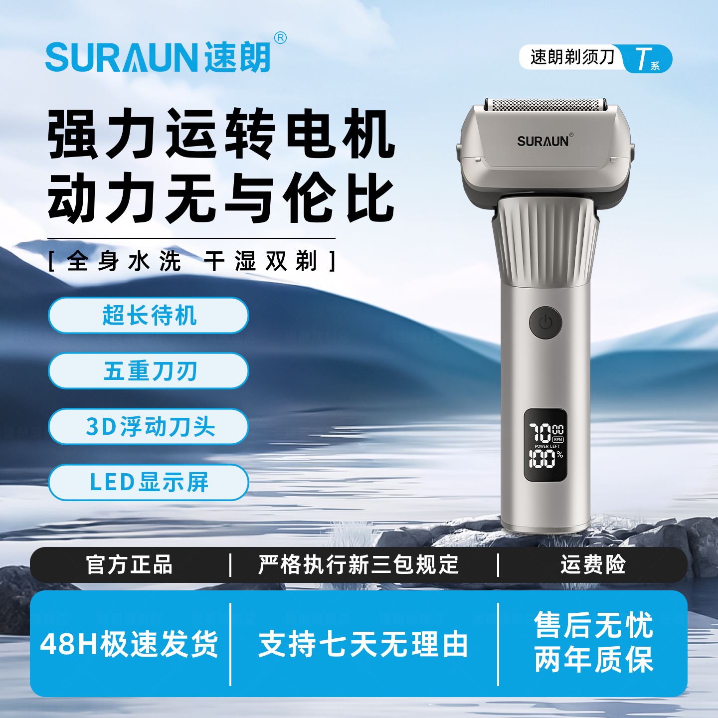 速朗往复式五刀头大功率智能变速浮动刀头全身水洗电动剃须刀礼盒
