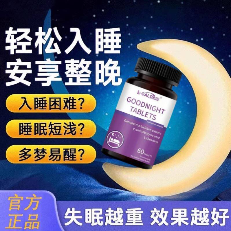 itheo爱诗欧晚安片熬夜舒肝成人男女缓解焦虑加班熬夜应酬失眠片
