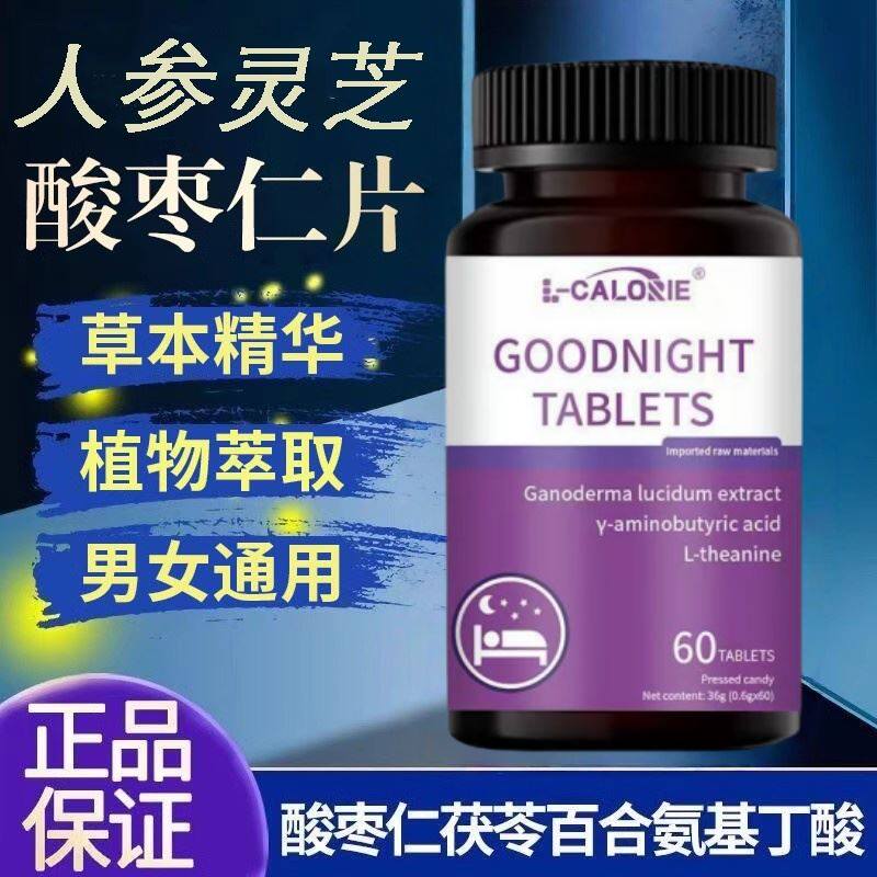 itheo晚安片爱诗欧氨神酸快速睡成人男女喝酒应酬减焦虑官方正品
