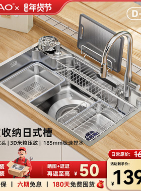 JDAO杰岛D99家用日式压纹大单槽厨房多功能不锈钢骊住平替水槽