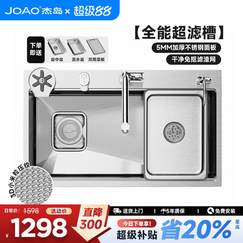 杰岛D8pro左下水集渣厨房大单槽