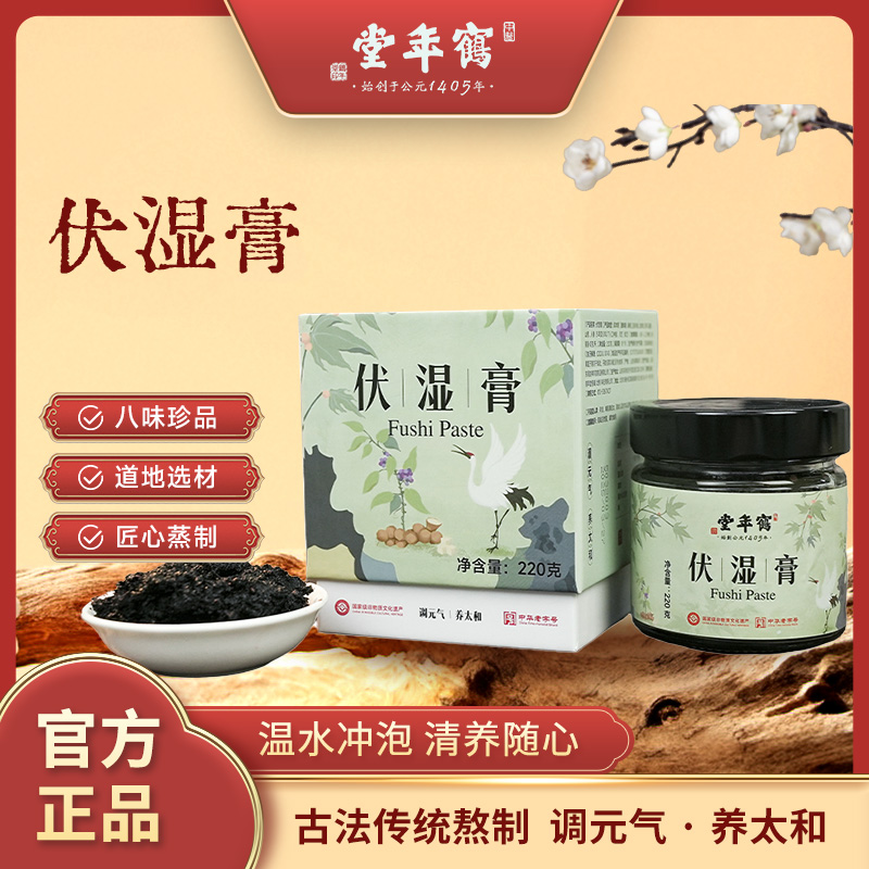 鹤年堂伏湿清养膏古法熬制甄选精品草本膏五指毛桃人参官方正品