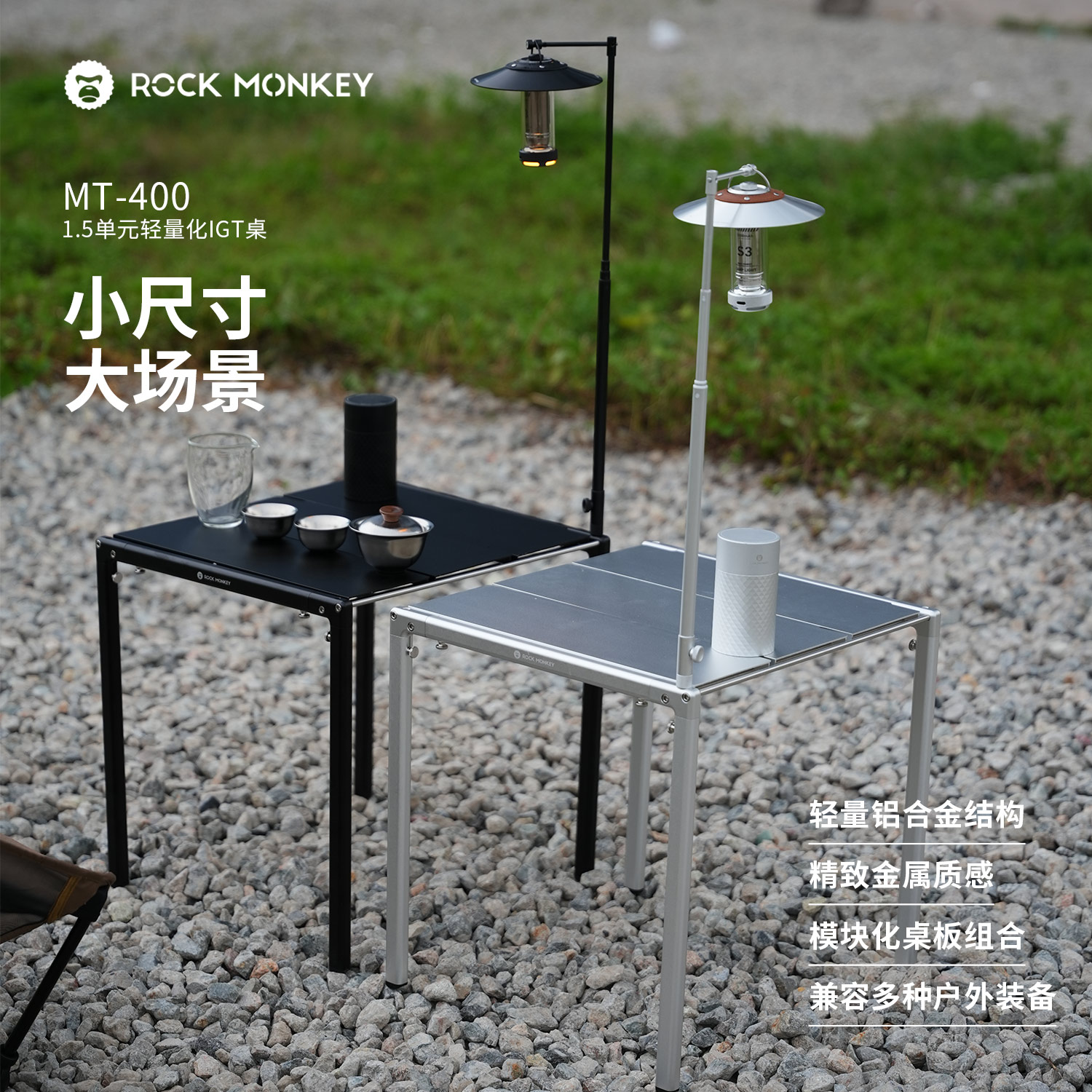ROCKMONKEY岩猴户外轻量化露营桌1.5单…