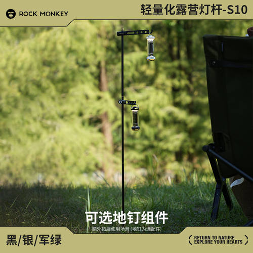 岩猴S10户外灯架铝合金轻量化