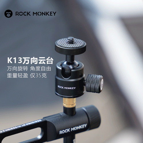 ROCKMONKEY岩猴K13万向云台