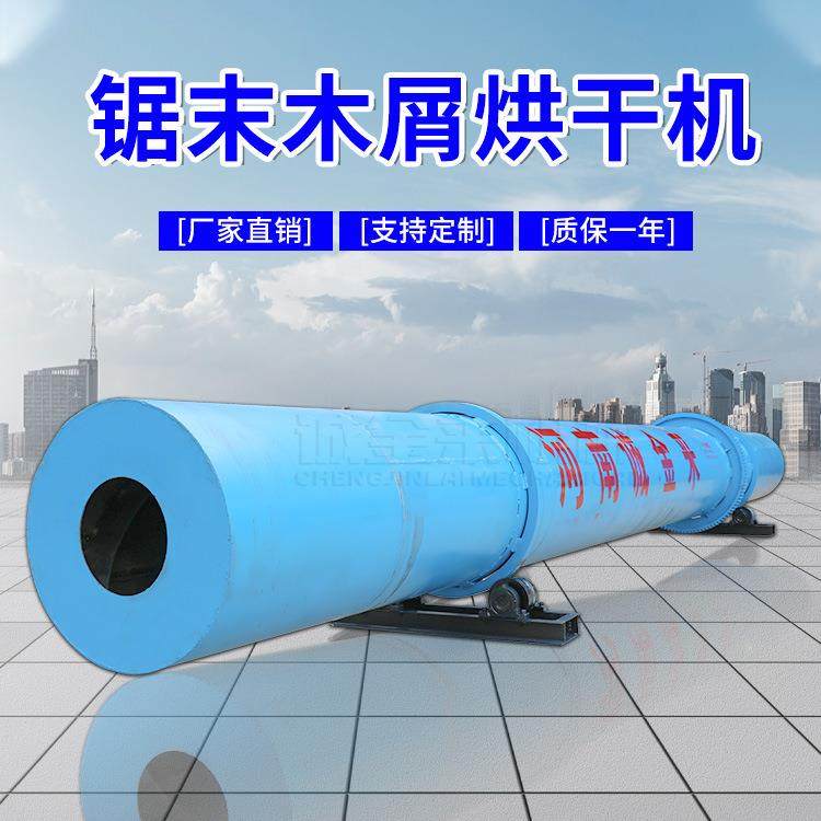 工厂现货滚筒式锯末烘干机器回转滚筒干燥机设备新型木屑烘干机