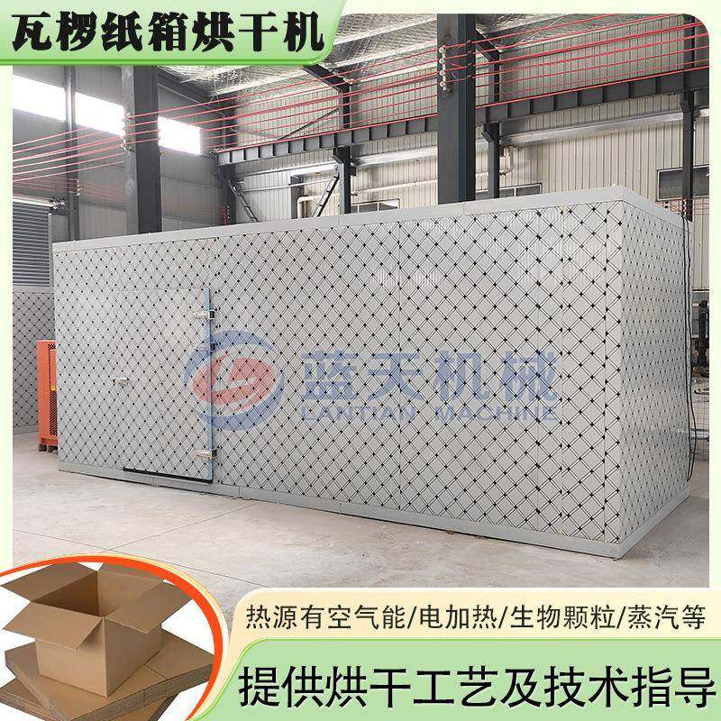 纸管纸托烘干设备瓦椤纸箱纸浆板纸浆模纸杯烘干房瓦楞纸烘干机