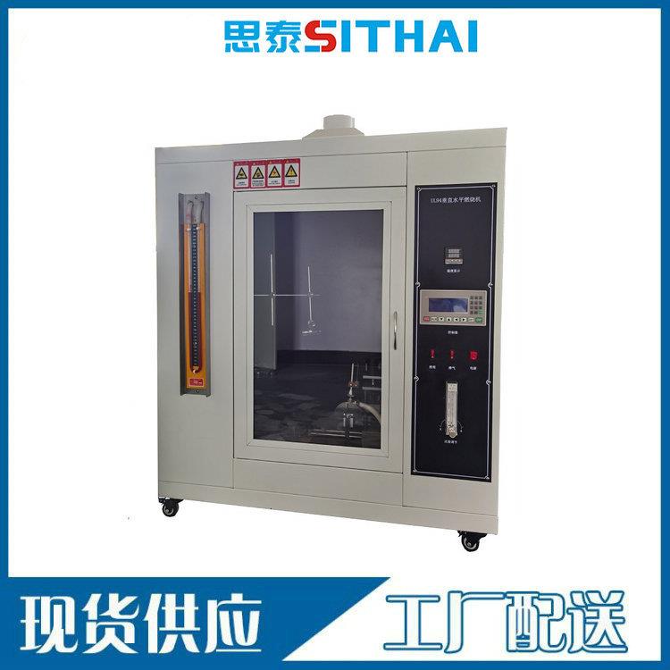 电工胶带阻燃性能测试仪水平垂直燃烧测试机