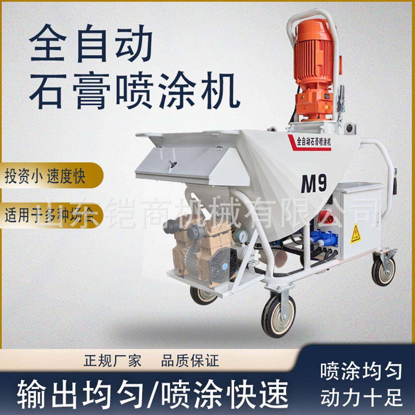 全自动9石膏喷涂机喷浆机水泥粉刷干粉多功能墙面砂浆喷涂机