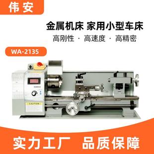 厂家直销2135家用车床小型高精度金属微型加工