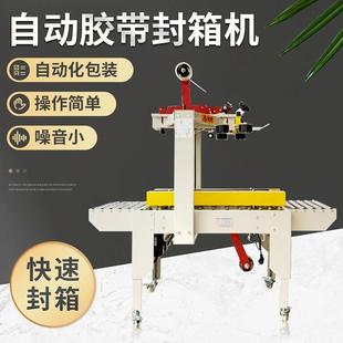 封口机电商打包胶带快递包裹纸箱封箱机 4030封箱机自动上下一体式