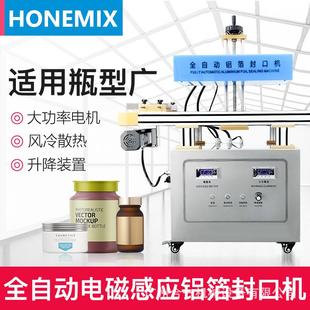 机械全自动电磁感应铝箔封口机化妆品保健品药品铝箔封口机