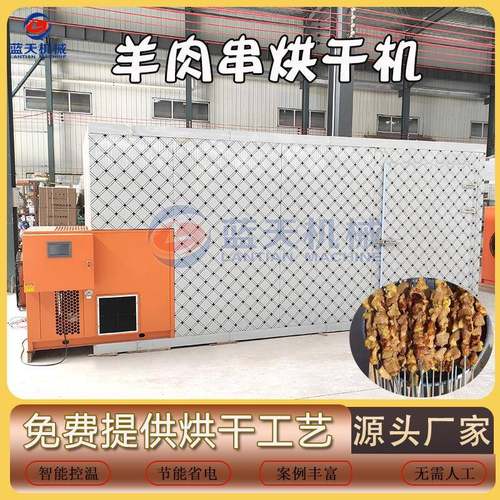 腊肉烘干设备鸽子兔鸡鸭猪肉手撕牛肉干蒸汽烘干房羊肉串烘干机