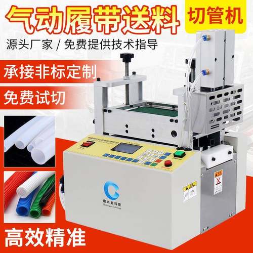 气动履带送料全自动切管机高速裁切机断管机智能自动热缩管切管机