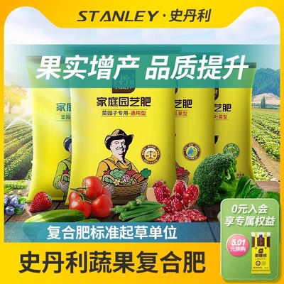 史丹利复合肥蔬菜用农用种菜