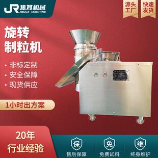 旋转制粒机燕麦藕粉姜茶速溶茶颗粒机塑料聚乙烯金属陶瓷粉造粒机