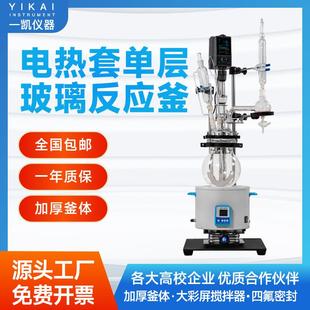 实验室多功能玻璃反应器电热套加热单层玻璃反应釜多型号