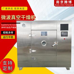 微波真空干燥机不锈钢电热低温平板真空烘箱方形真空干燥箱