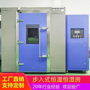 恒温恒湿箱大型高低温环境试验箱步入式 大型步入式 恒温恒湿老化房