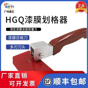 HGQ漆膜划格器百格刀涂层附着力十字划格法八面多刃刀头漆膜检测