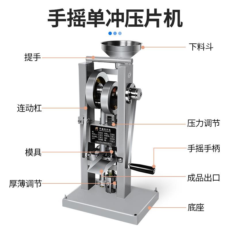 大祥TDP-0T手摇压片机中药粉末制片机小型家用实验室制药片打片机