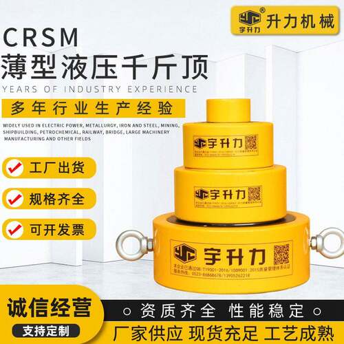 工厂优惠供应CRSM超超薄型液压千斤顶液压油缸薄型千斤顶