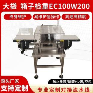 EC100W200自动检重秤药品日化快速检重设备五金配件精密称重机