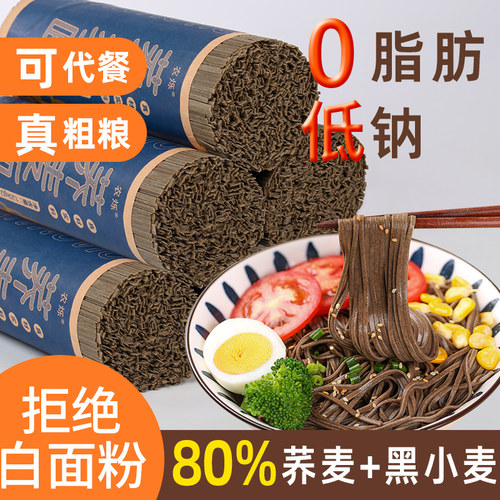2.5斤荞麦面条无糖精低脂苦荞面速食早餐代餐主食全麦杂粗粮