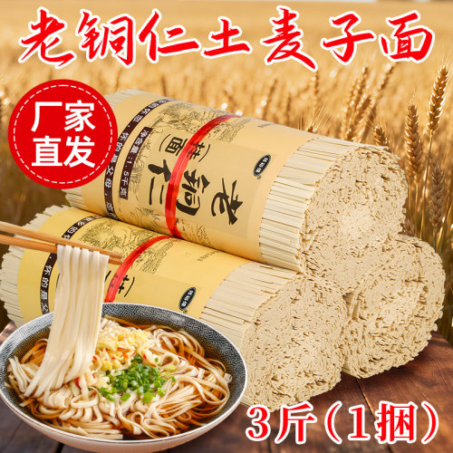 老铜仁土面贵州特产土麦子碱水面农村土面条挂面凉面速食干面条