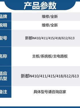 维修 新都N41g0主板 N415系统板 411 418 612 613 黑屏 花屏 死机
