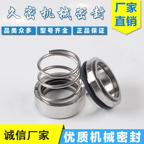 机械密封a件120/M37G-18/20/22/25/28/30不锈钢合金水封轴封