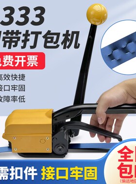 A333钢带打包机 手动免扣16-x-19mm 手提式铁皮打包机收紧器捆扎