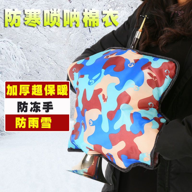 唢呐棉衣唢呐手套k唢呐防冻手套唢呐棉袄唢呐保暖冬天唢呐保暖套