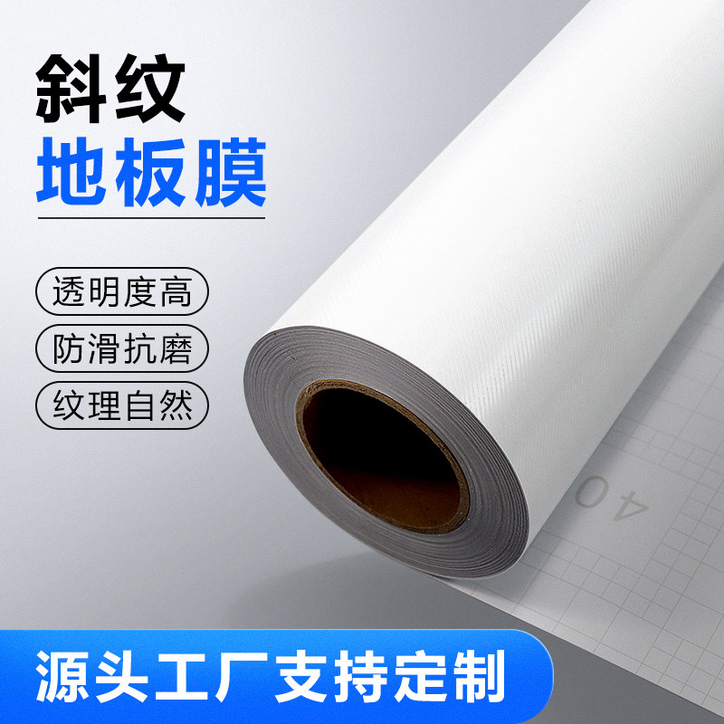 17丝斜纹地板膜 地裱膜 防滑地D板膜冷裱粗哑耐磨斜纹地贴广告膜