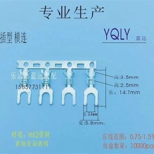 3.2插b型叉形连绕l端子Y型U型连带插片镀锡0.3厚度8000只/卷横连