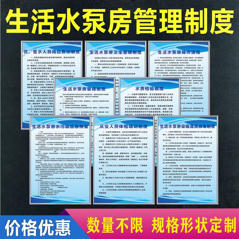 生活水泵房管理制度物业二次供水应急预案操作规程卫生Z污染应急