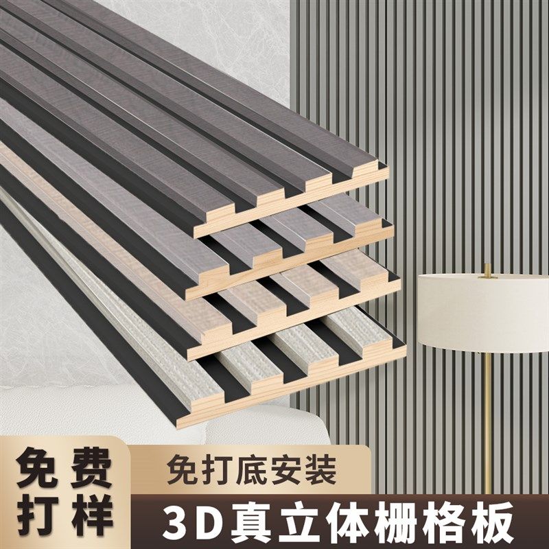 墙面装饰格d栅板背景墙隔断墙贴墙纸墙壁贴纸木饰面墙板遮丑护墙