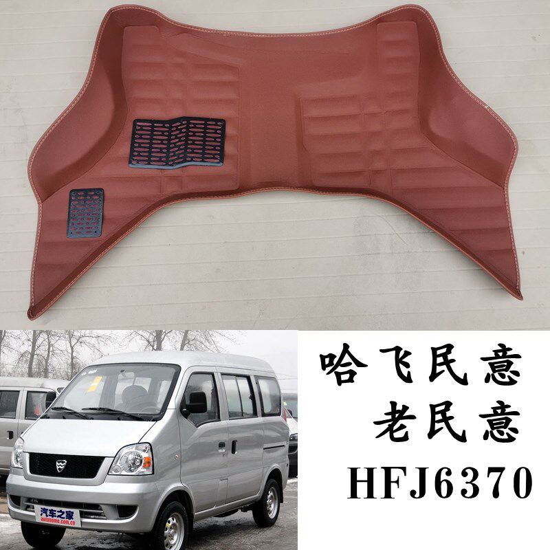 哈飞民意脚垫老民意HFJ6370面包E车脚垫老款驾驶室前排垫全车垫子