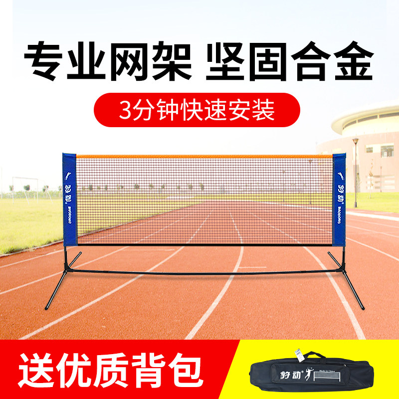 简易羽毛球网架便携式移动折叠式室外F比赛标准网柱羽毛球网架支