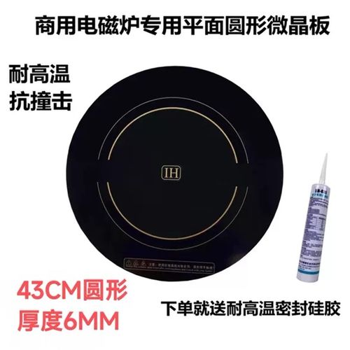 商用大功率15KW电磁炉微晶玻璃面板43CM黑色圆M形6MM厚430mm耐高