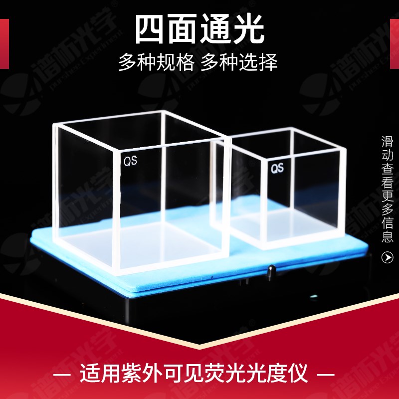 20/30/40/50mm大型比色x皿 高透紫外耐高温酸碱粉融两通 石英方缸